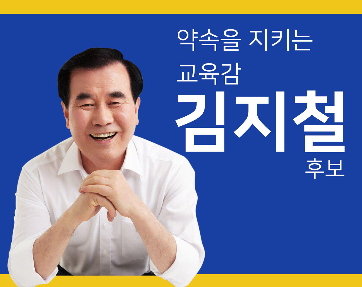 충남교육감 선거 광고물