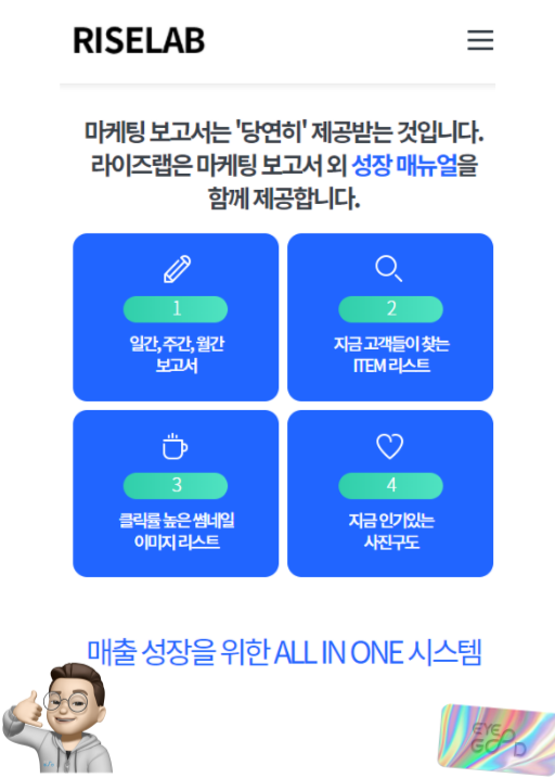 라이즈랩 홈페이지